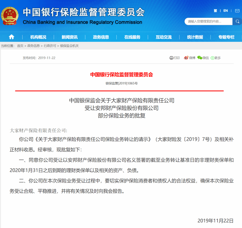 这家保险公司“破产”?你的保单怎么办?