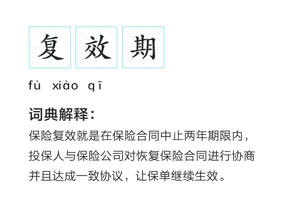 不交保险费也能获得赔偿,还有这种好事儿?